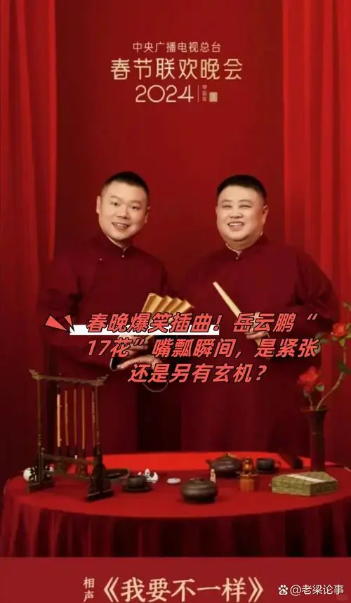 岳云鹏的相声搭档岳云鹏孙越20春晚爆笑插曲!