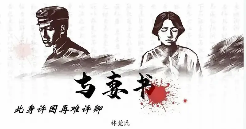 《与妻书》中的大爱与深情