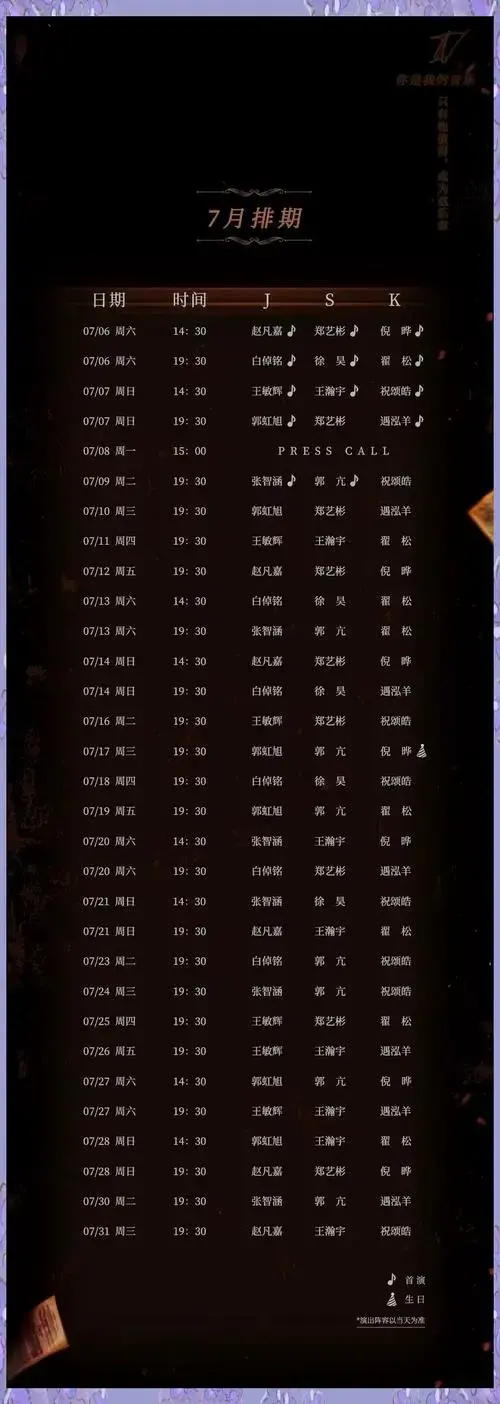 夏日乐章:多部音乐剧与话剧等你来欣赏
