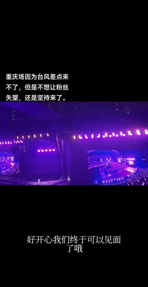 顶着台风来的林俊杰世界巡回演唱会一站