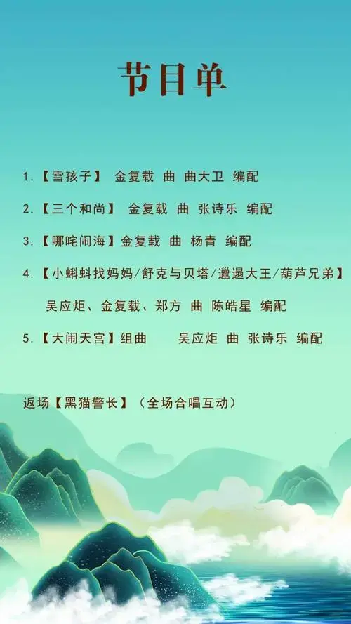 三河2025年新年音乐会已定档!曲目单揭晓,今起开票