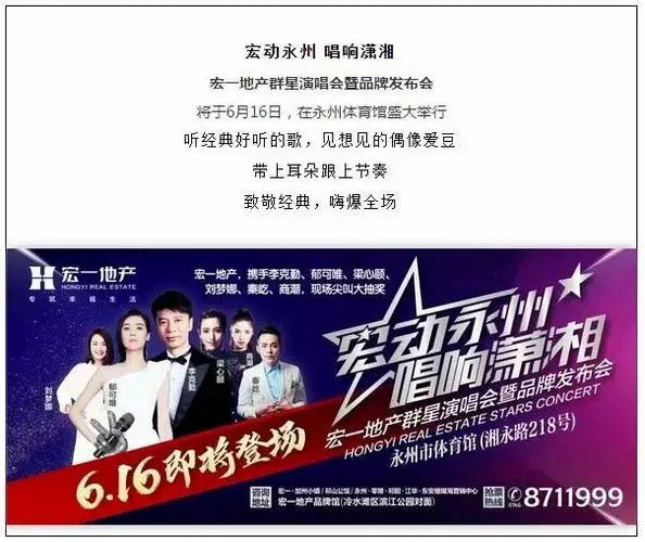 宏一地产群星演唱会歌单流出!还有还有尖叫大抽奖