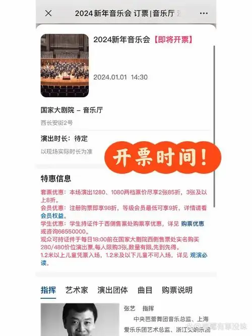 国家大剧院新年音乐会开票时间定了!