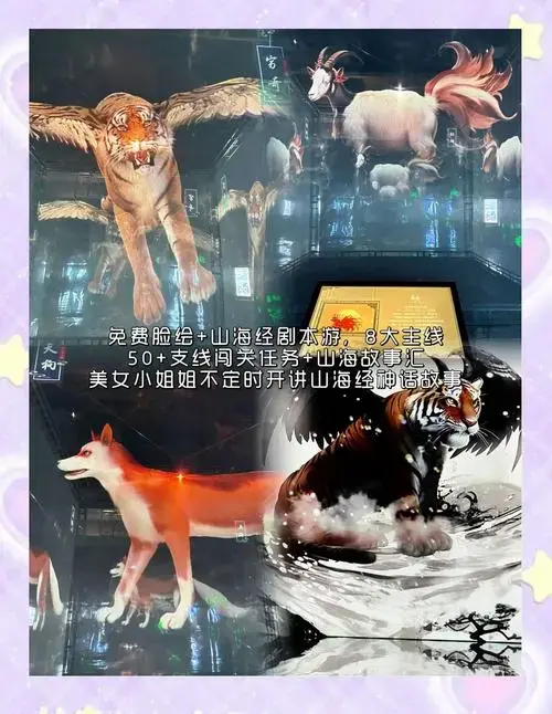 南宁《山海经》光影展:沉浸式体验神话世界