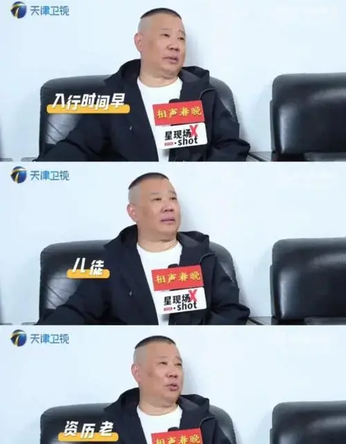 郭德纲揭秘烧饼升职背后原因:德云社管理新格局引发热议