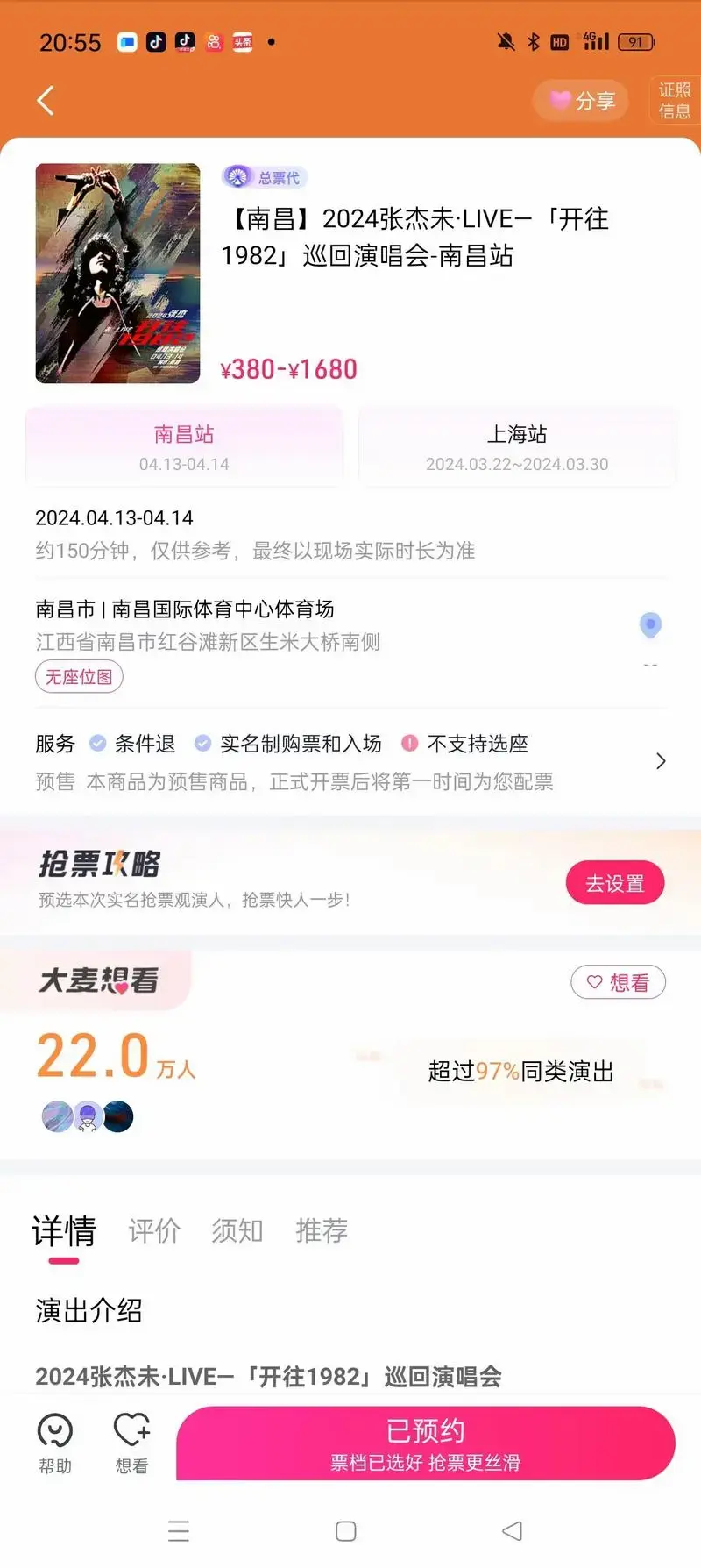 张杰2024新巡演官宣 #抢票 #门票 #巡演 张杰!我 - 抖音