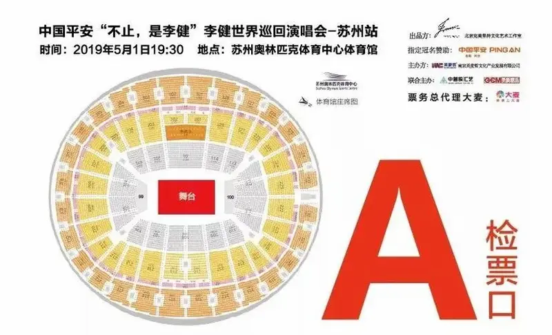 倒计时1天丨李健演唱会入场须知交通指南注意事项速看