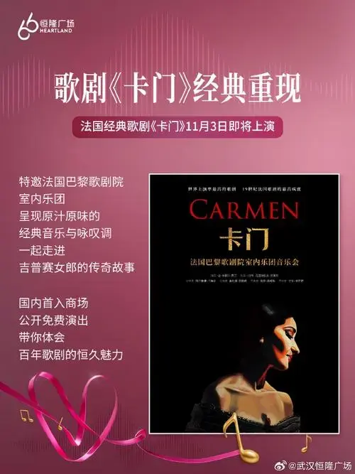歌剧《卡门》 经典重现特邀法国巴黎歌剧院室内乐团呈现原汁原味的