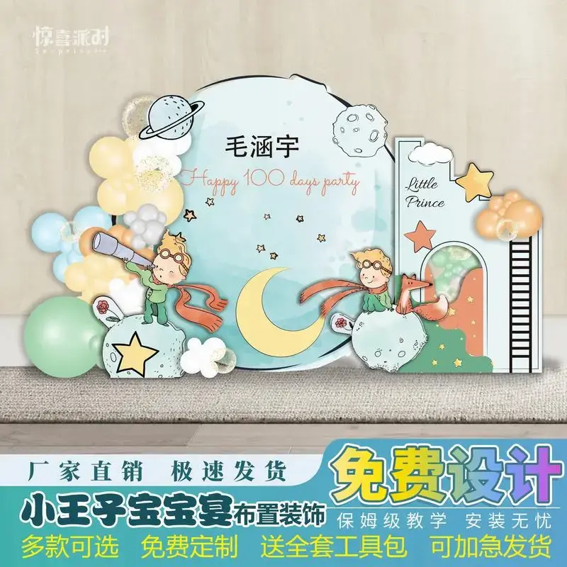 小王子主题宝宝宴火热抢订中.