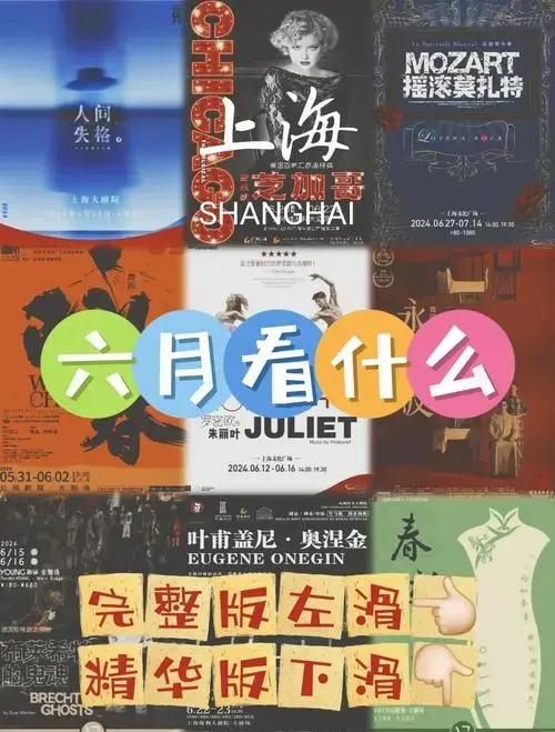 上海6月必看舞台剧推荐,快来打卡!