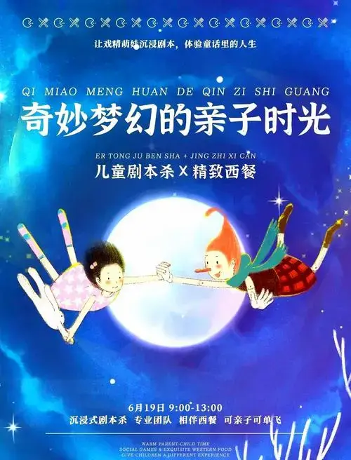 欢乐亲子时光:剧本杀 精致西餐🍽️
