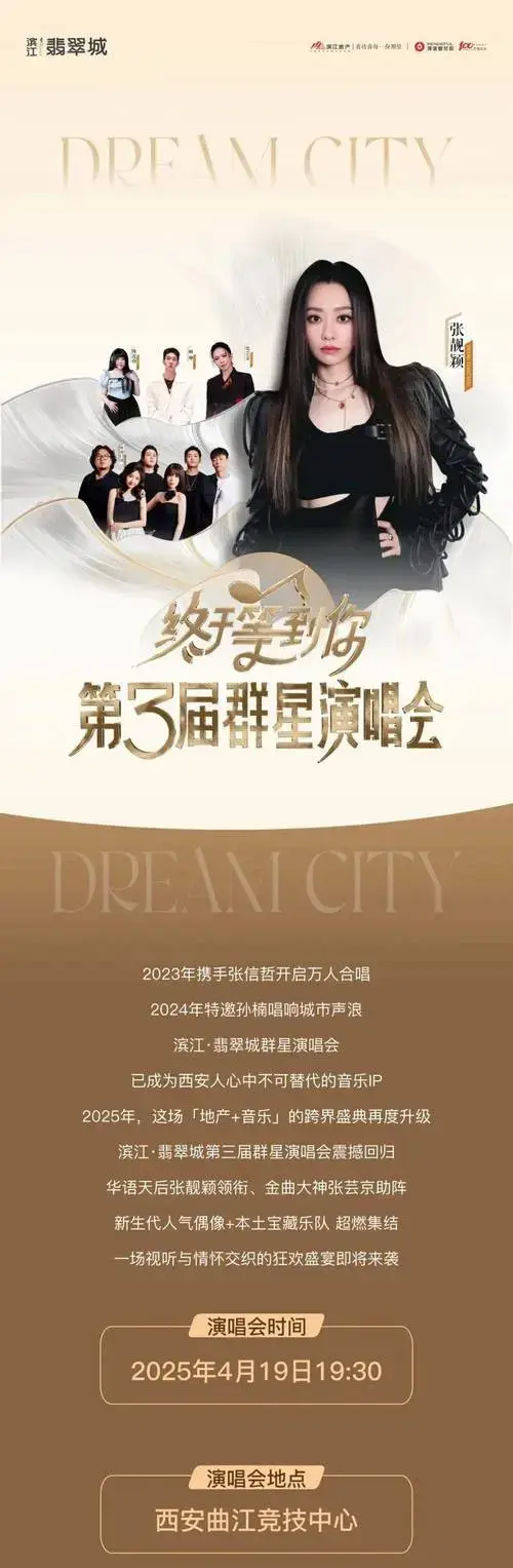 第3届群星演唱会开唱在即!精彩抢先剧透!