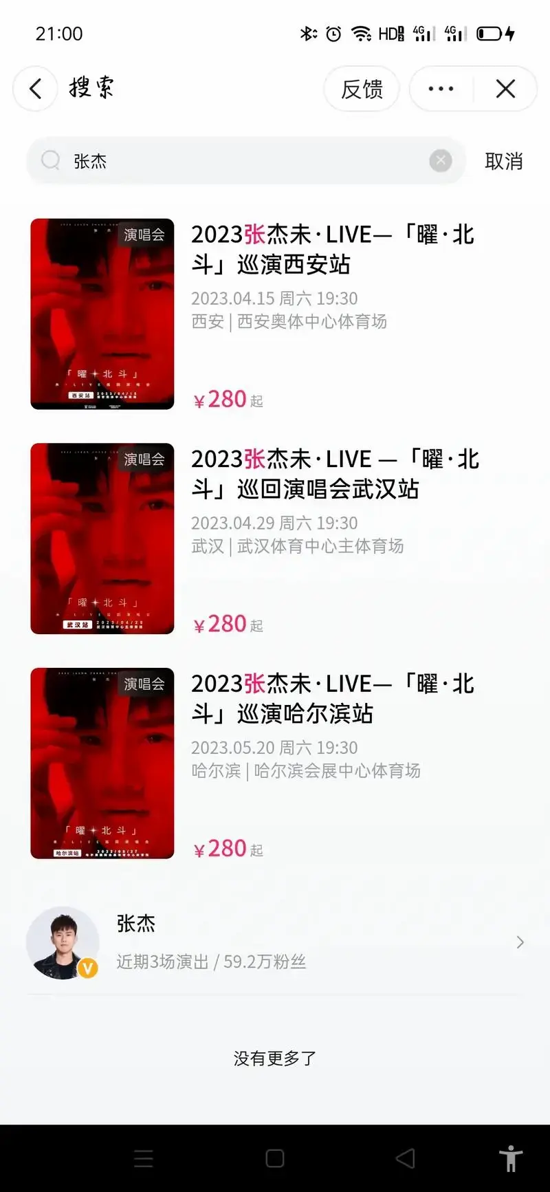 张杰未live演唱会 从2004年《北斗星的爱》到2 - 抖音