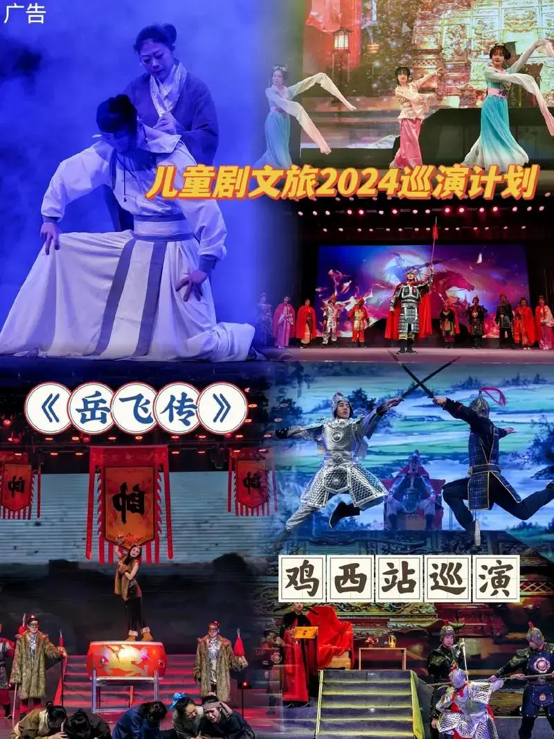 儿童剧文旅2024巡演计划《岳飞传》鸡西站巡演,一代民族英雄 - 抖音