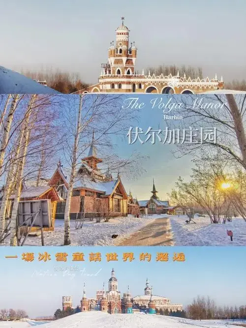 哈尔滨小众旅行景点千万不要错过的地方