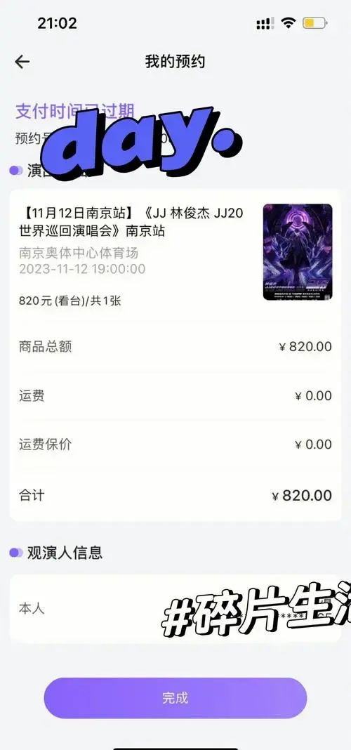 南京林俊杰演唱会门票抢票攻略来啦!