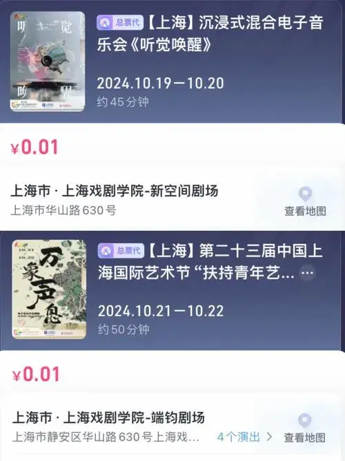 上海戏剧学院[点赞]大麦抢免费票(一分钱)手慢无