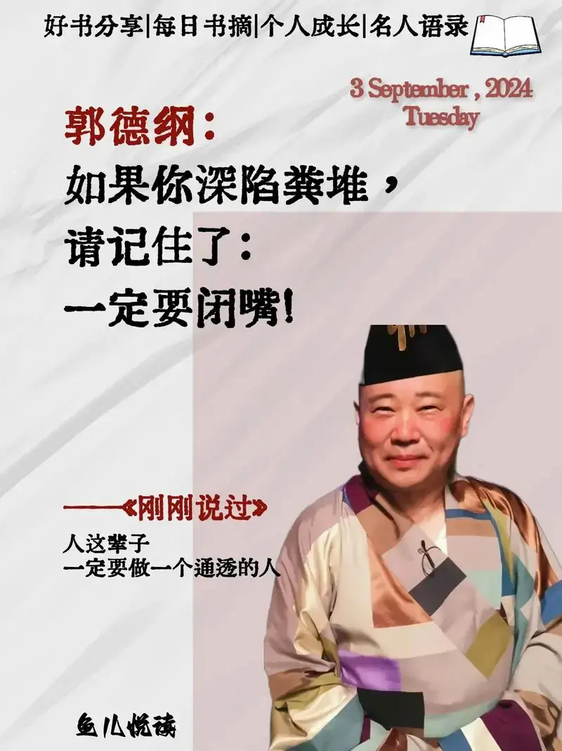 被郭德纲老师新书狠狠点醒了! 看似段子,细品都是人生!复杂世界里