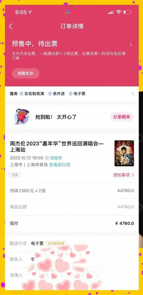 第一次抢周杰伦演唱会门票全攻略
