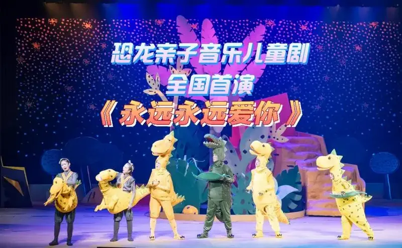 长沙亲子音乐儿童剧推荐