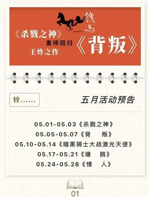 五月戏剧盛宴:精彩剧目等你来