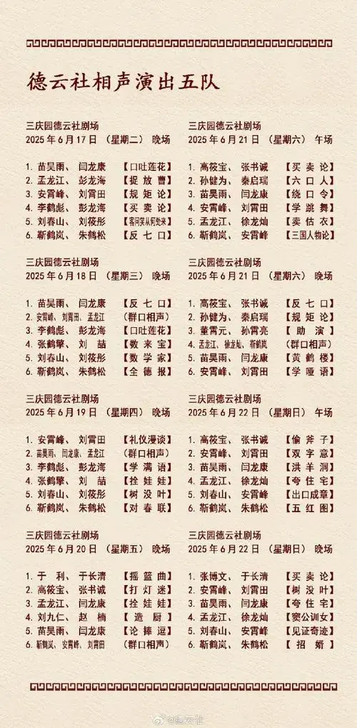 👏相声 鼓曲#德云社##德云社节目单##德云社演出节目单