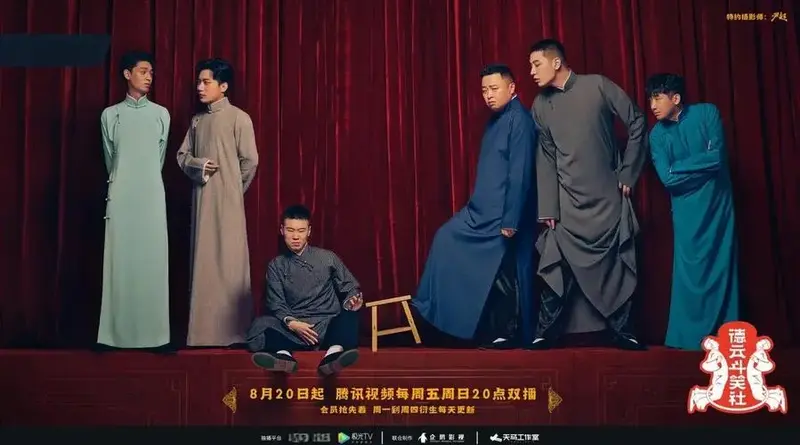 德云社综艺《德云斗笑社》必看亮点