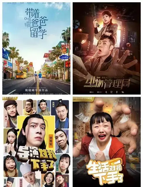 暑假必看!4部搞笑国产剧推荐