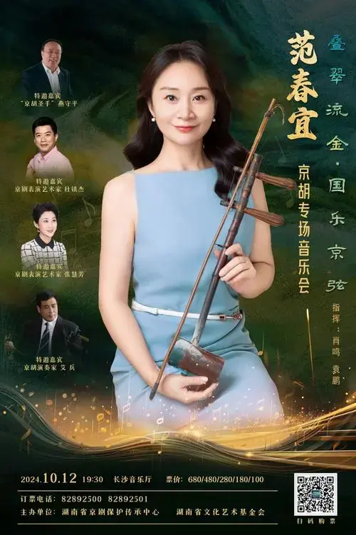 京胡专场音乐会即将奏响长沙音乐厅