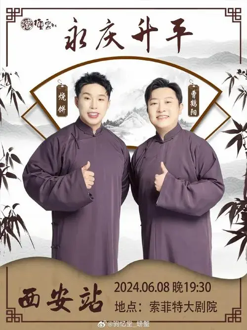 德云社演出抢票时间表