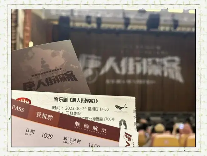 《唐探》音乐剧:电影感与舞台碰撞