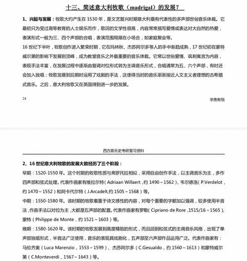 是文艺复兴时期意大利最具代表性的多声部世俗音乐体裁之一