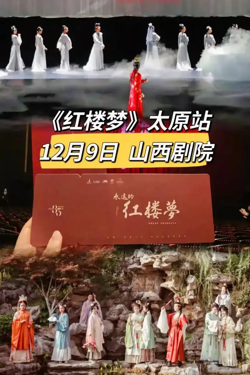 红楼梦音乐剧