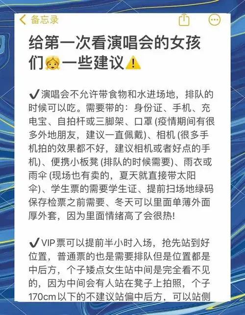 演唱会新手攻略🎉必备清单