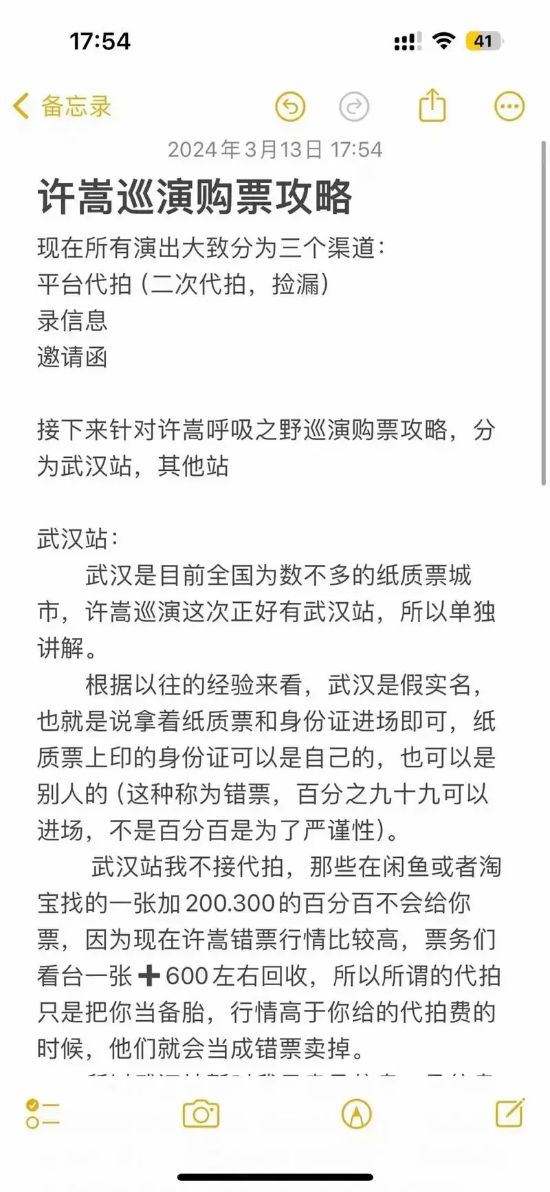 许嵩2024年呼吸之野巡演购票攻略,纯手打,别 - 抖音