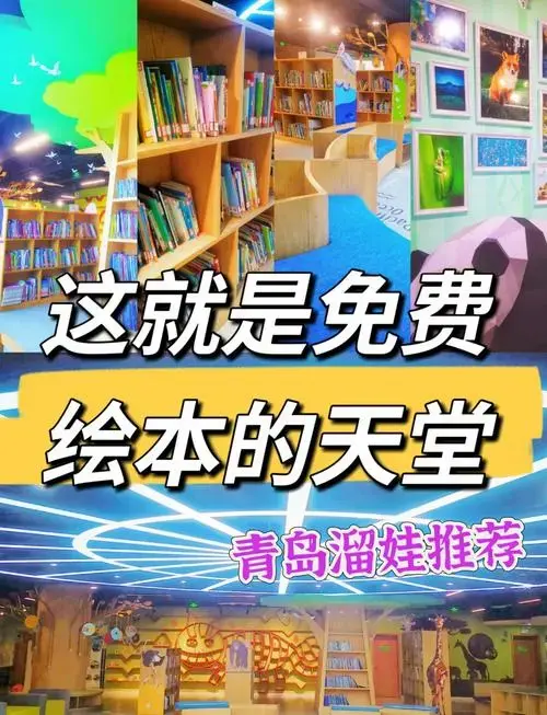 📚青岛市图书馆的秘密宝藏🎨