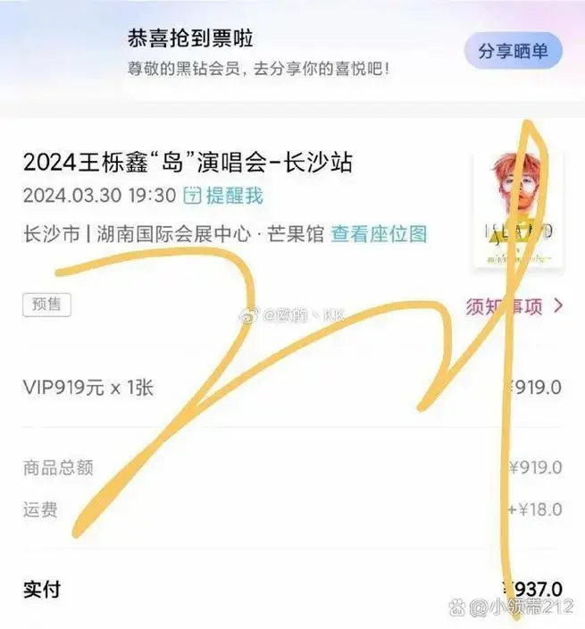 王栎鑫虽未抢到票,却让更多粉丝乐开花!