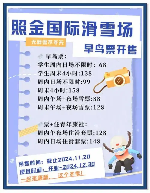 照金滑雪场早鸟票抢购指南