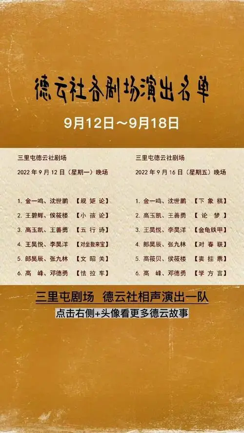 相声 德云社 郭德纲 传统文化