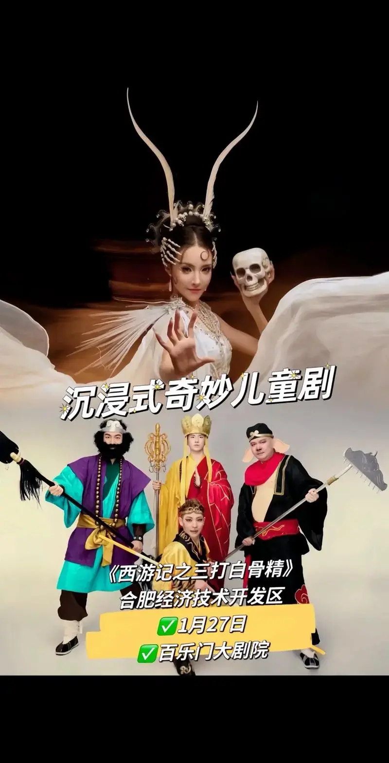 儿童剧《西游记之三打白骨精》#舞台剧 #西游记 #孙悟空#儿 - 抖音