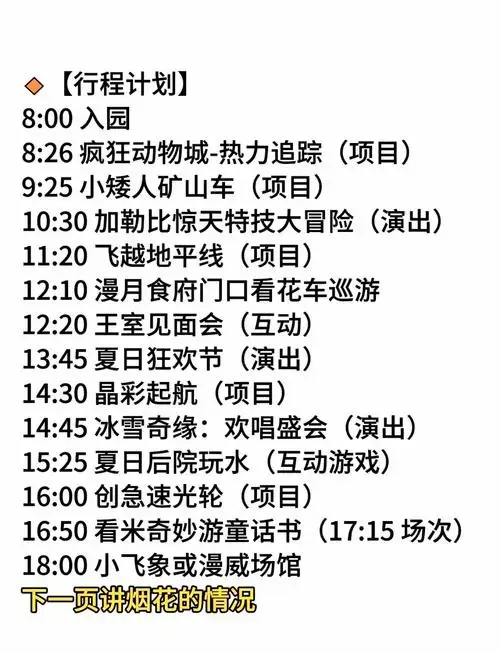 上海迪士尼夏日活动攻略🌞
