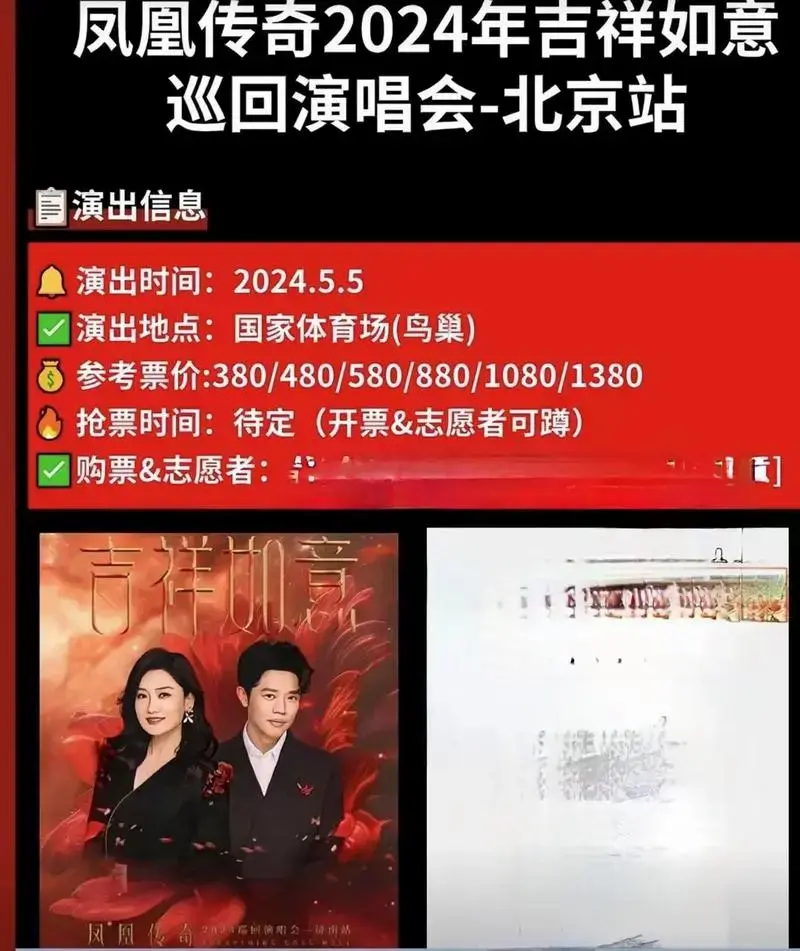 凤凰传奇演唱会门票官网购买 - 抖音