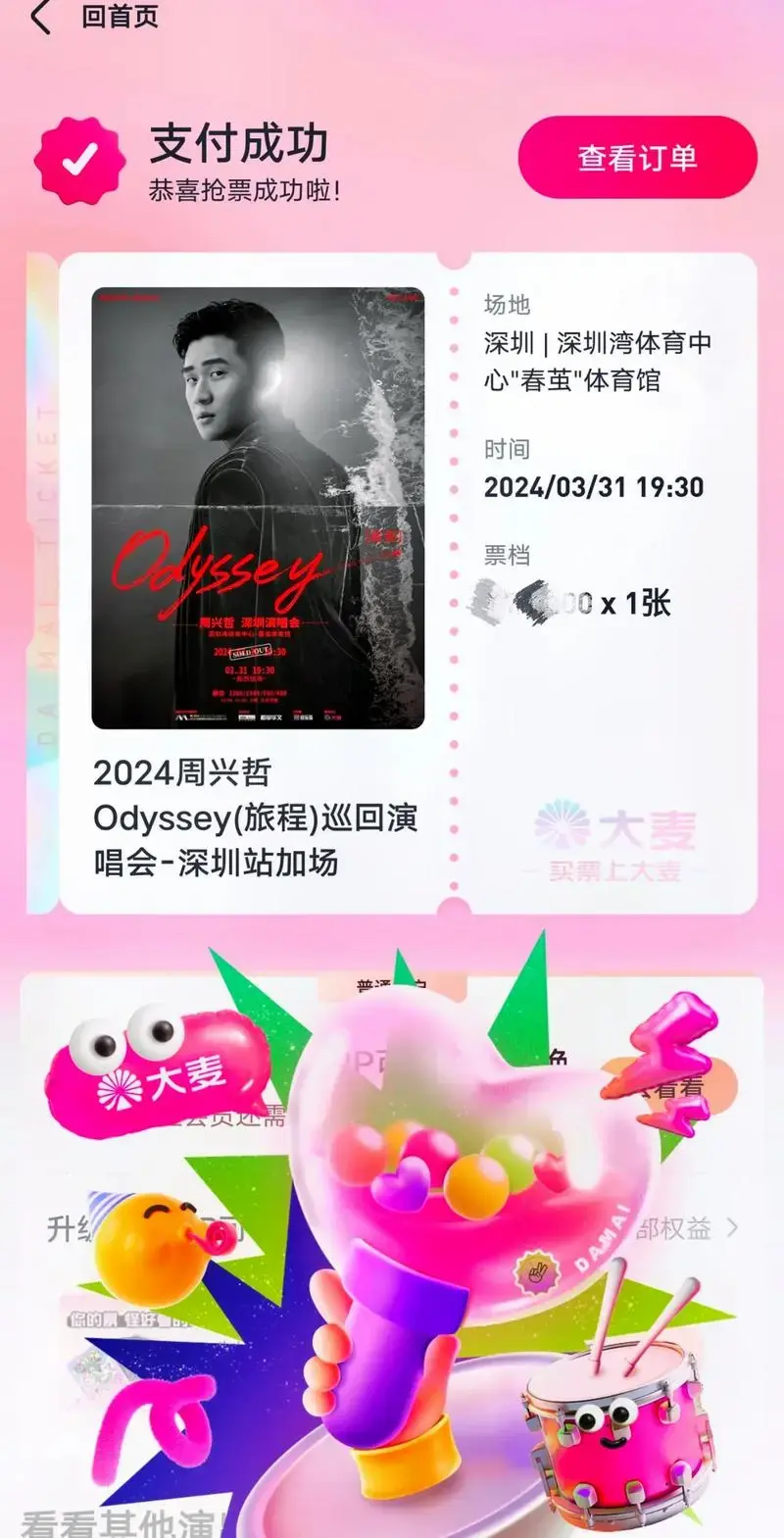 周兴哲深圳演唱会.周兴哲 深圳场 抢到啦!期待我摘下耳 - 抖音