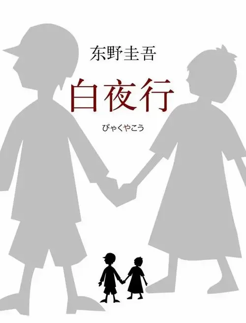 2025音乐剧白夜行上海站剧情简介门票预订