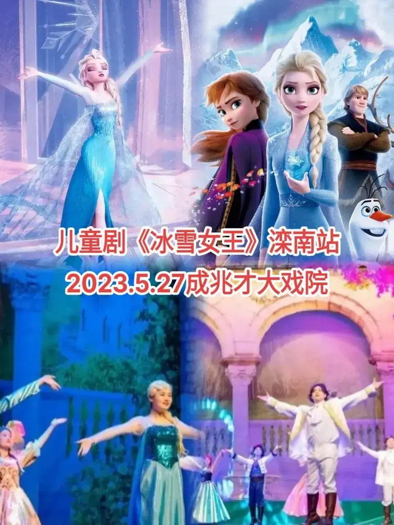 魔法降临冰雪奇缘儿童剧来滦南上演啦,经典重现魔法降临艾莎粉决 - 抖