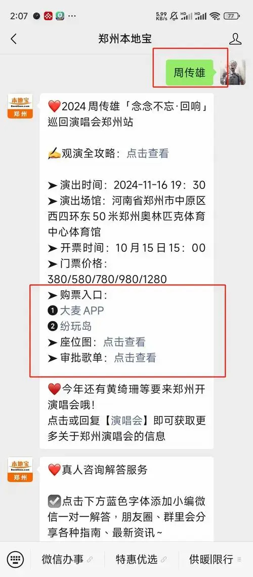周传雄演唱会郑州站座位图公布!