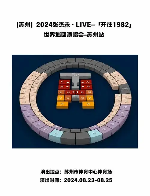 张杰演唱会抢票秘籍!