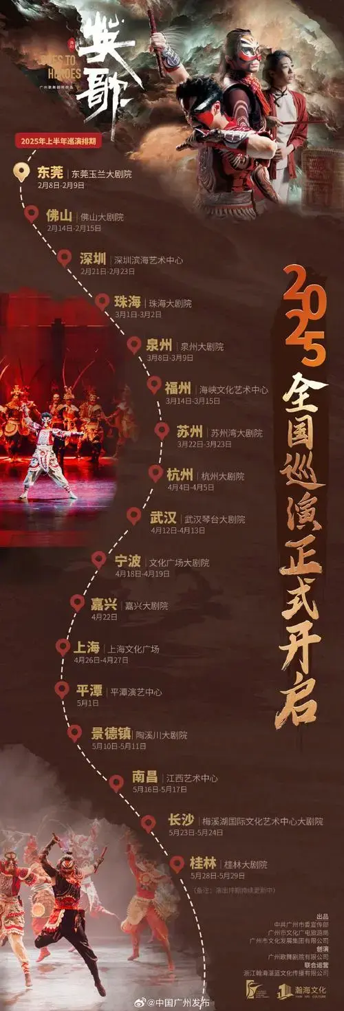 广州歌舞剧院编排的舞剧《英歌》全国巡演!