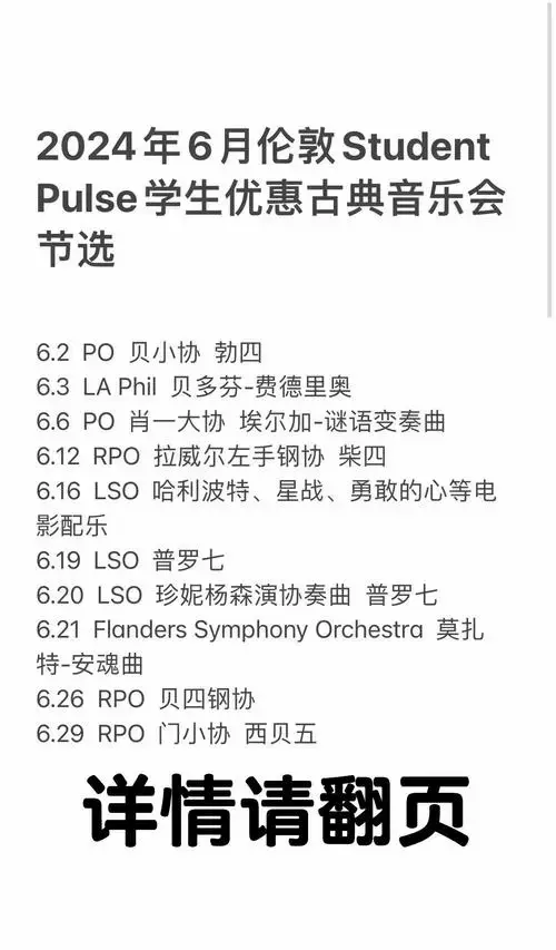 🎼伦敦6月古典音乐会指南🎻