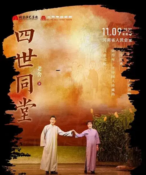 必看话剧四世同堂日出雷雨